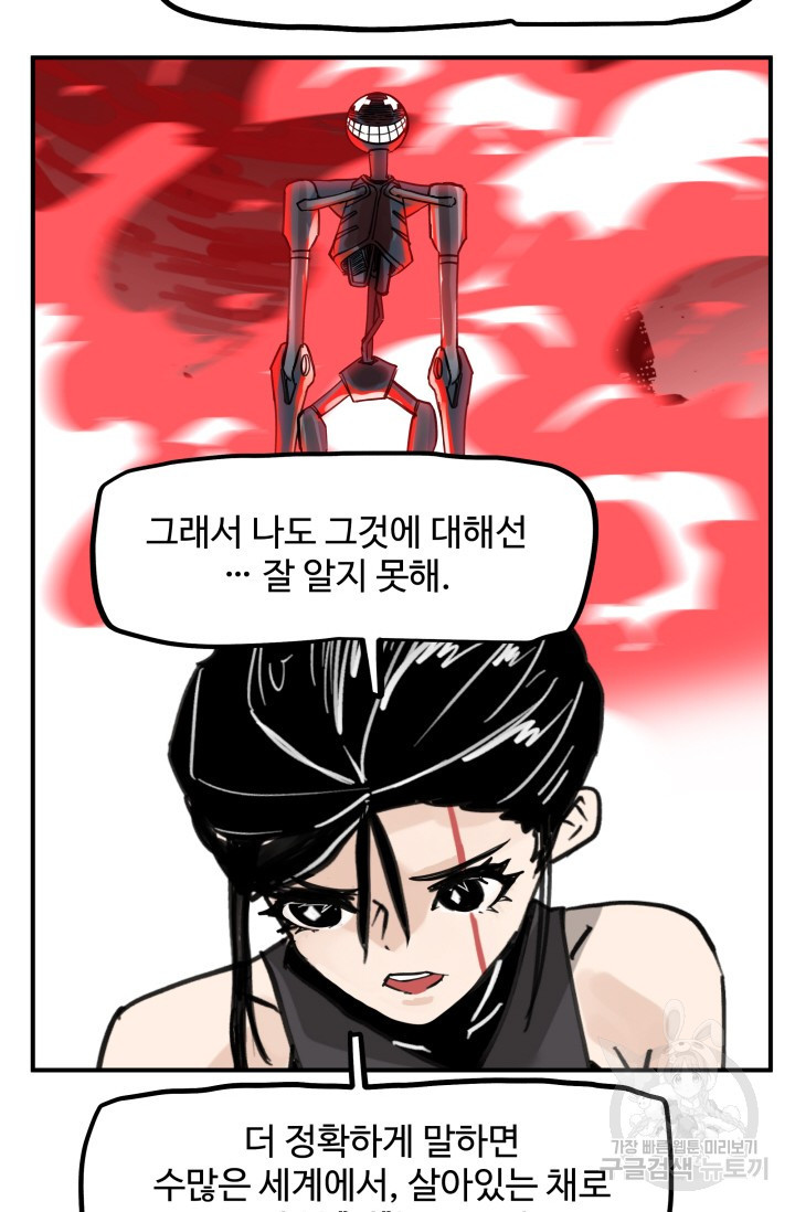 최강 초능력자가 힘을 숨김 54화 - 웹툰 이미지 38