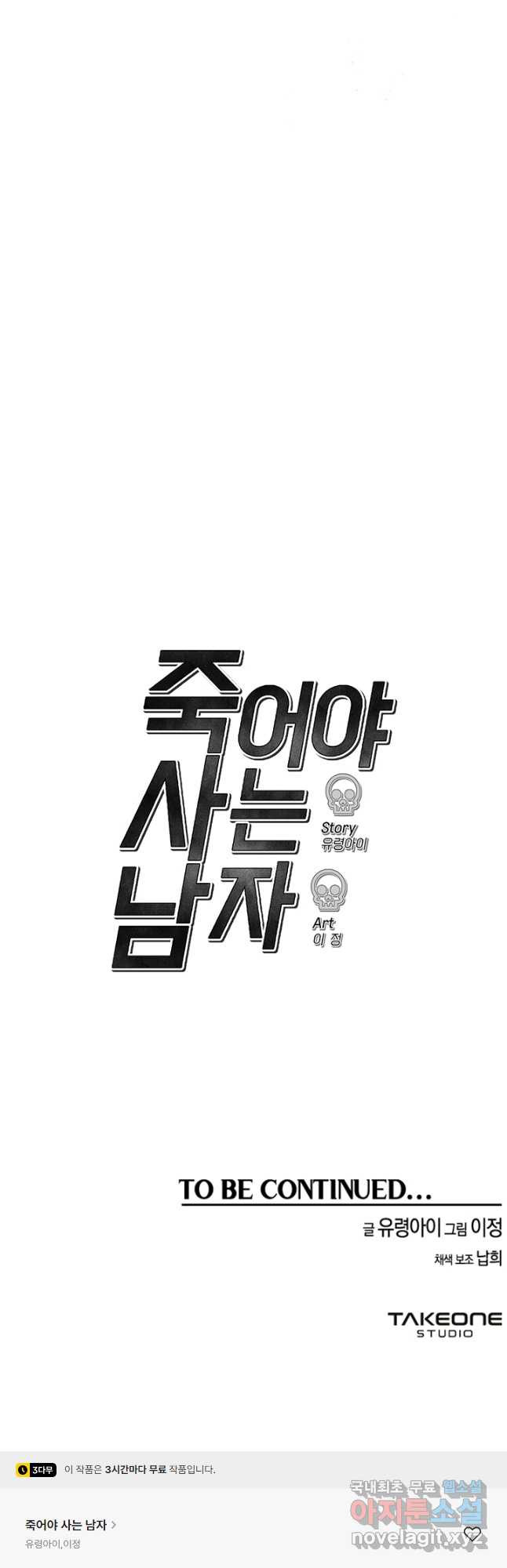 죽어야 사는 남자 55화 - 웹툰 이미지 49