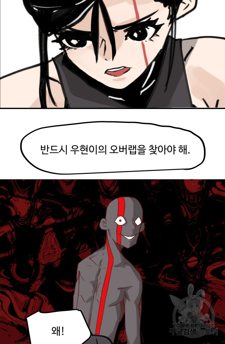 최강 초능력자가 힘을 숨김 55화 - 웹툰 이미지 3