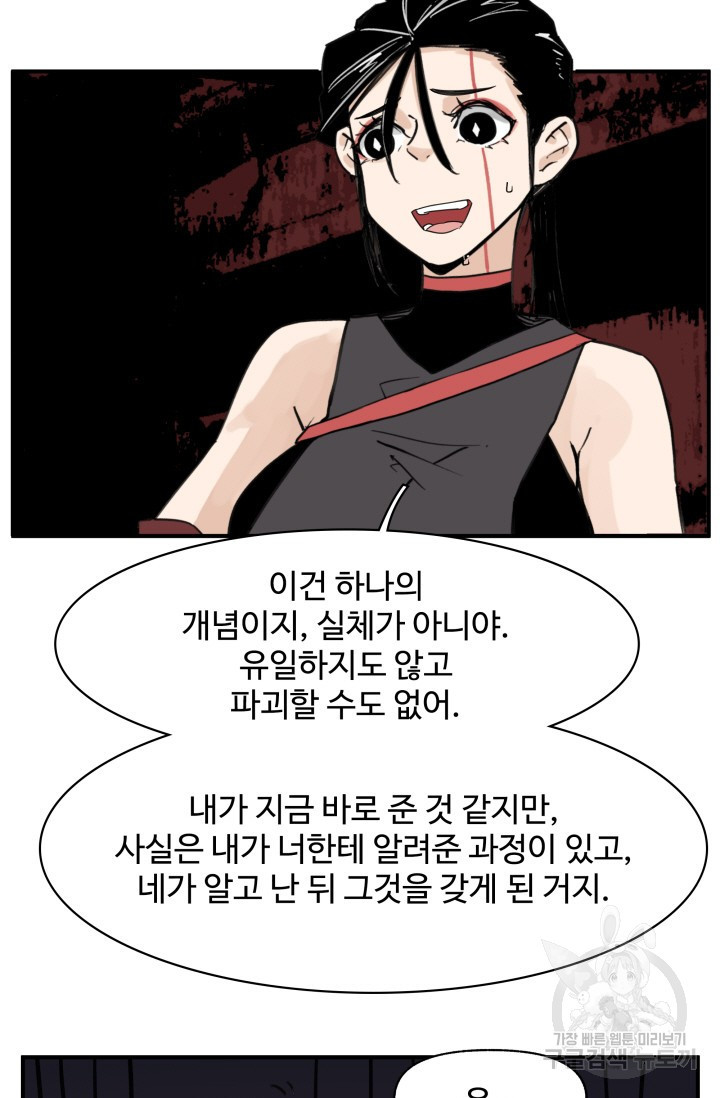 최강 초능력자가 힘을 숨김 55화 - 웹툰 이미지 6