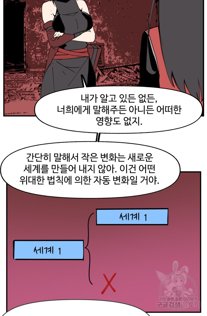 최강 초능력자가 힘을 숨김 55화 - 웹툰 이미지 11