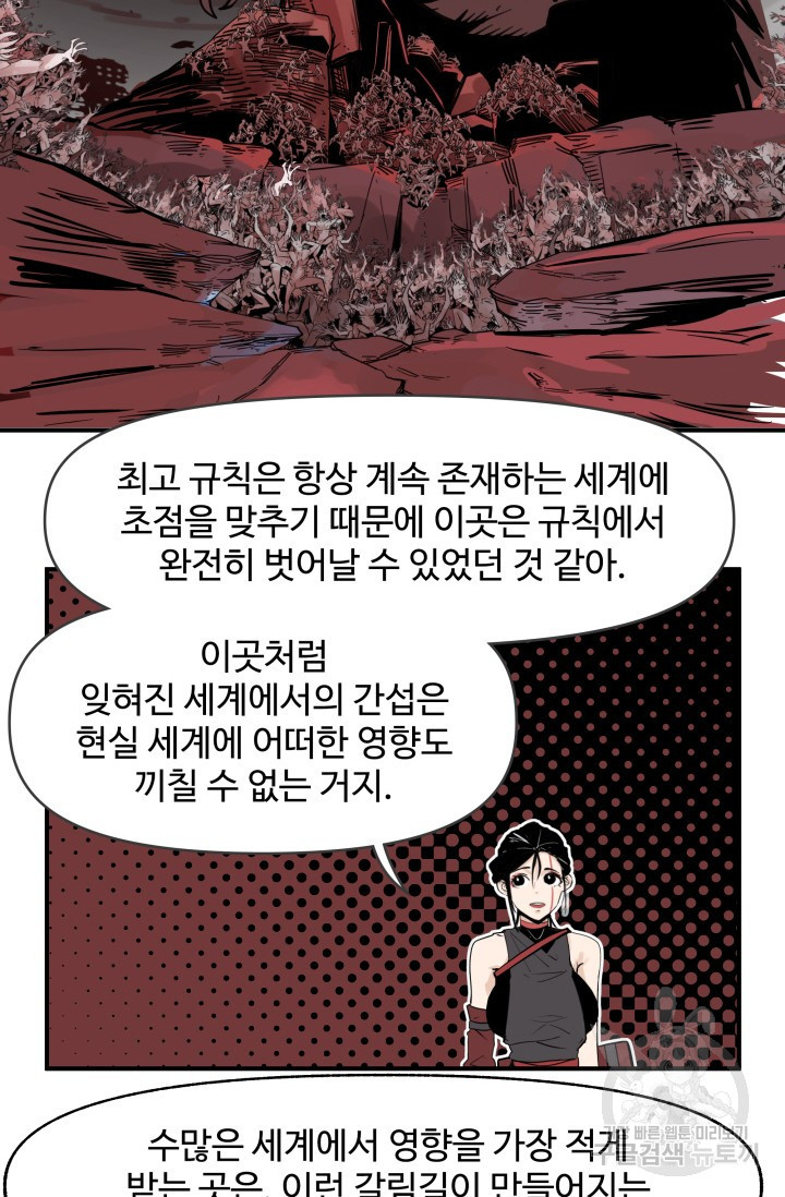 최강 초능력자가 힘을 숨김 55화 - 웹툰 이미지 20