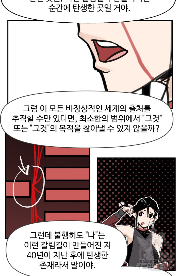 최강 초능력자가 힘을 숨김 55화 - 웹툰 이미지 21