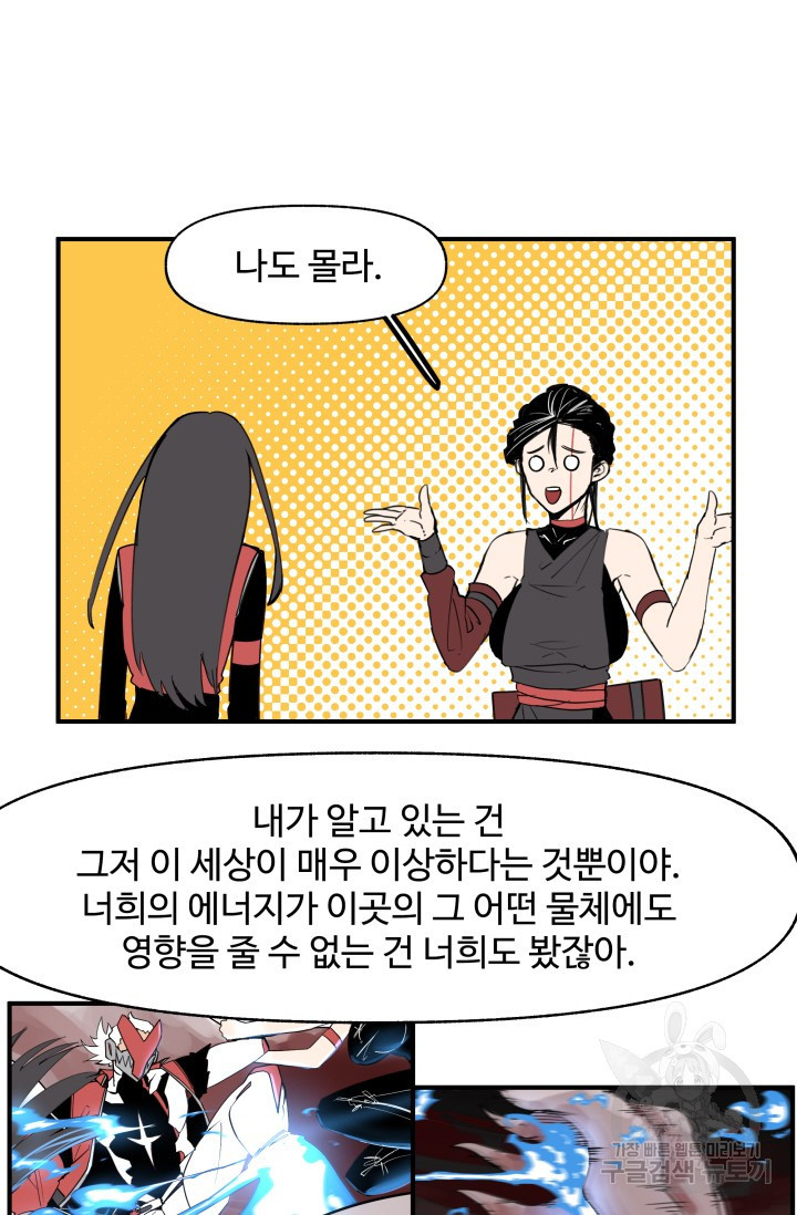 최강 초능력자가 힘을 숨김 55화 - 웹툰 이미지 23