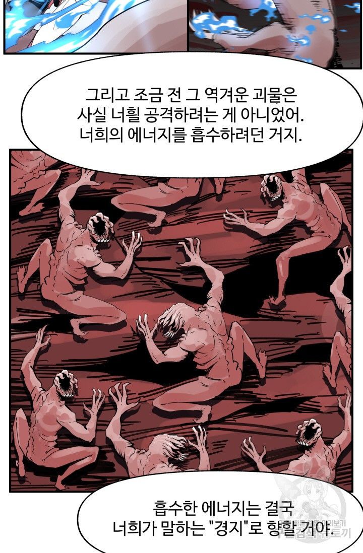 최강 초능력자가 힘을 숨김 55화 - 웹툰 이미지 24