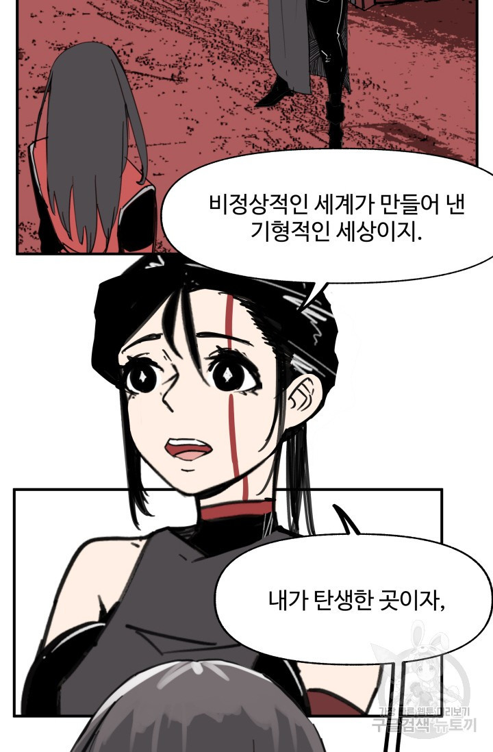 최강 초능력자가 힘을 숨김 55화 - 웹툰 이미지 26