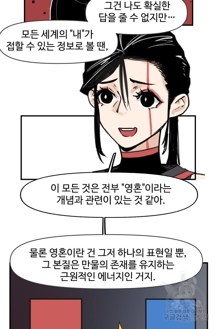 최강 초능력자가 힘을 숨김 55화 - 웹툰 이미지 31