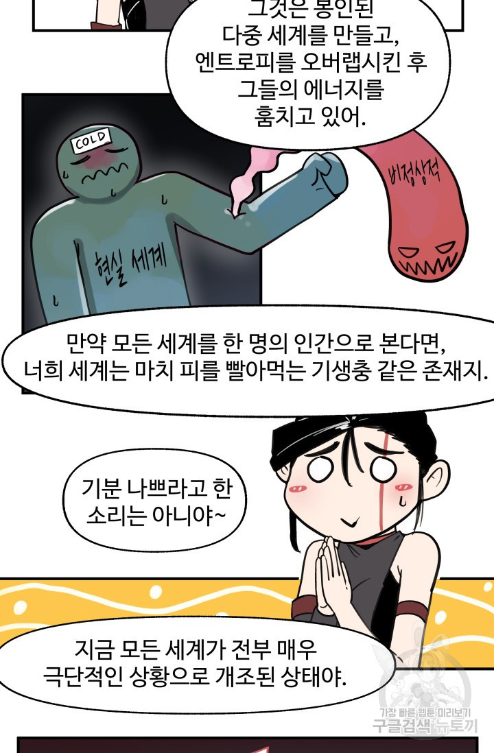 최강 초능력자가 힘을 숨김 55화 - 웹툰 이미지 36