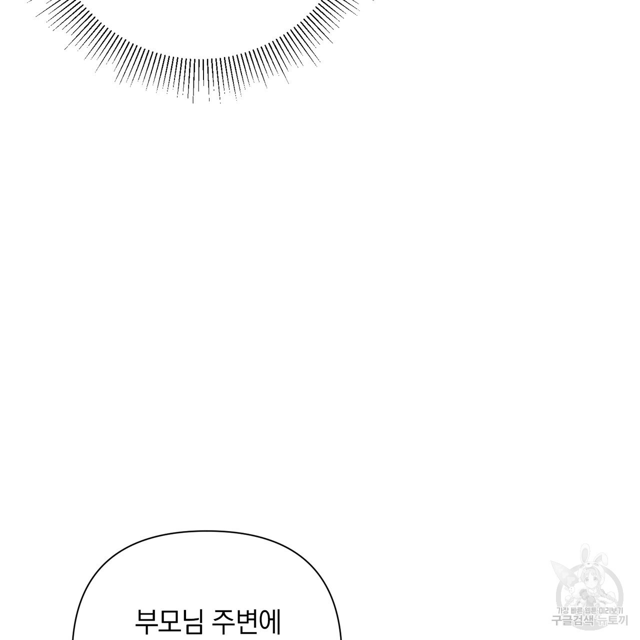 환생세탁소 45화 - 웹툰 이미지 69