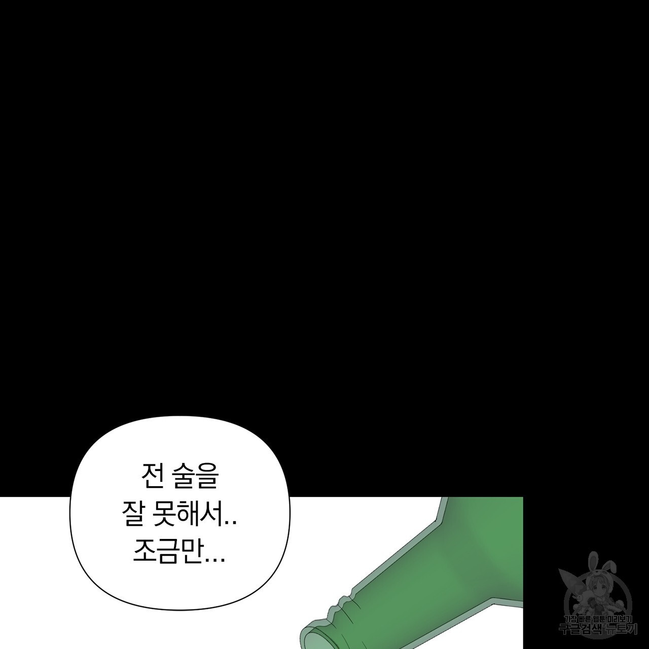 환생세탁소 45화 - 웹툰 이미지 93