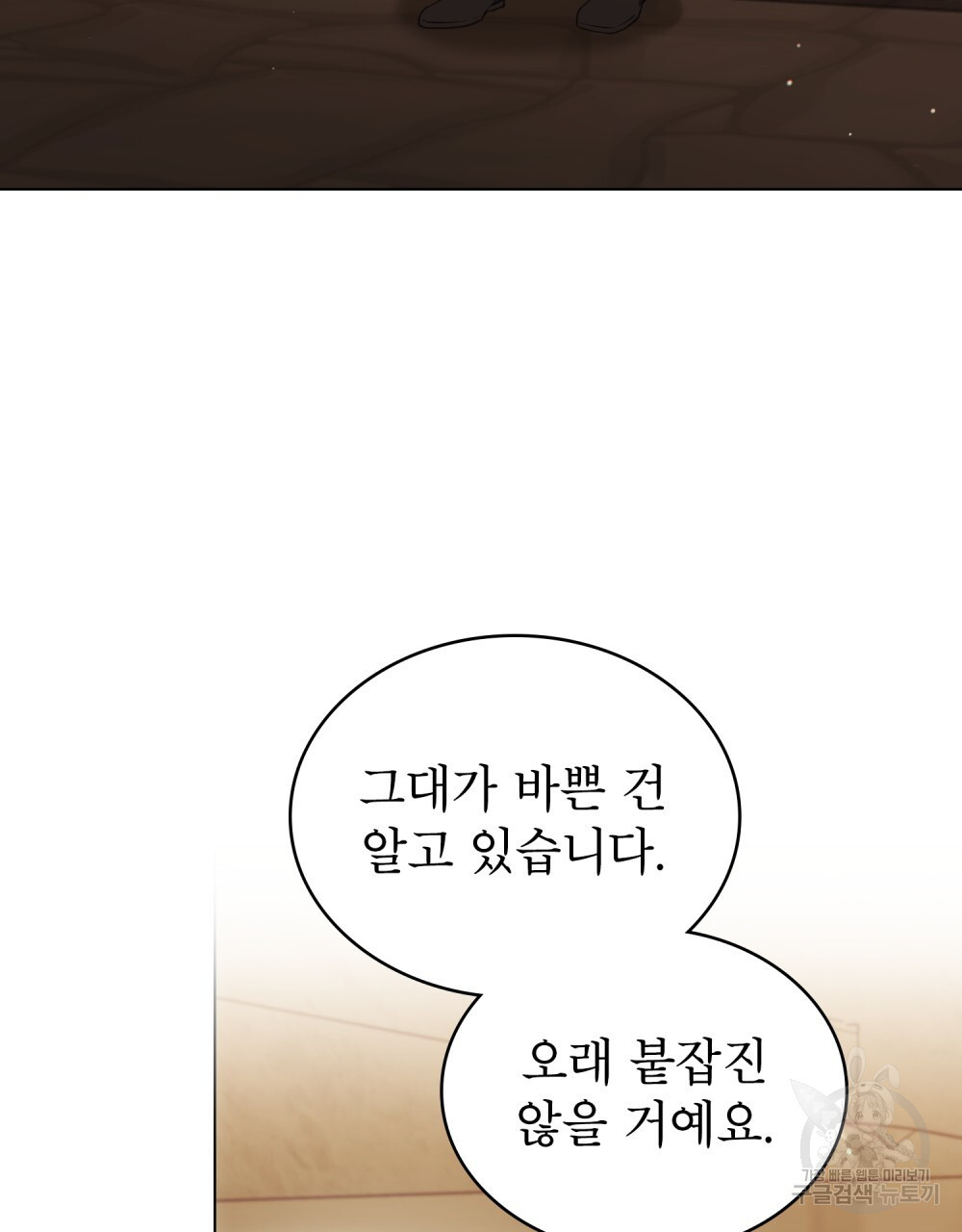 상냥한 원수와의 정략결혼 35화 - 웹툰 이미지 24