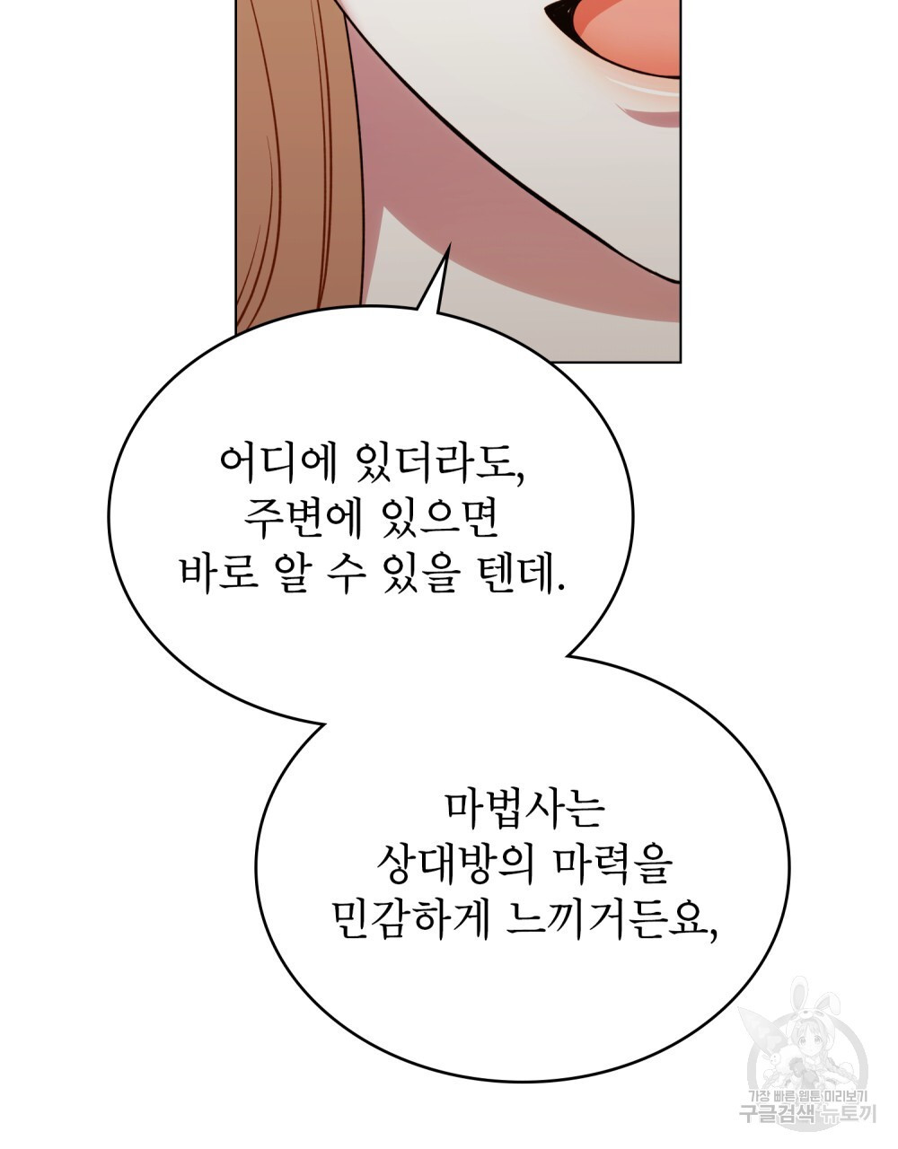 상냥한 원수와의 정략결혼 35화 - 웹툰 이미지 78