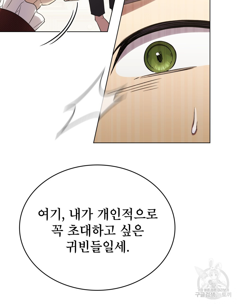 상냥한 원수와의 정략결혼 35화 - 웹툰 이미지 107