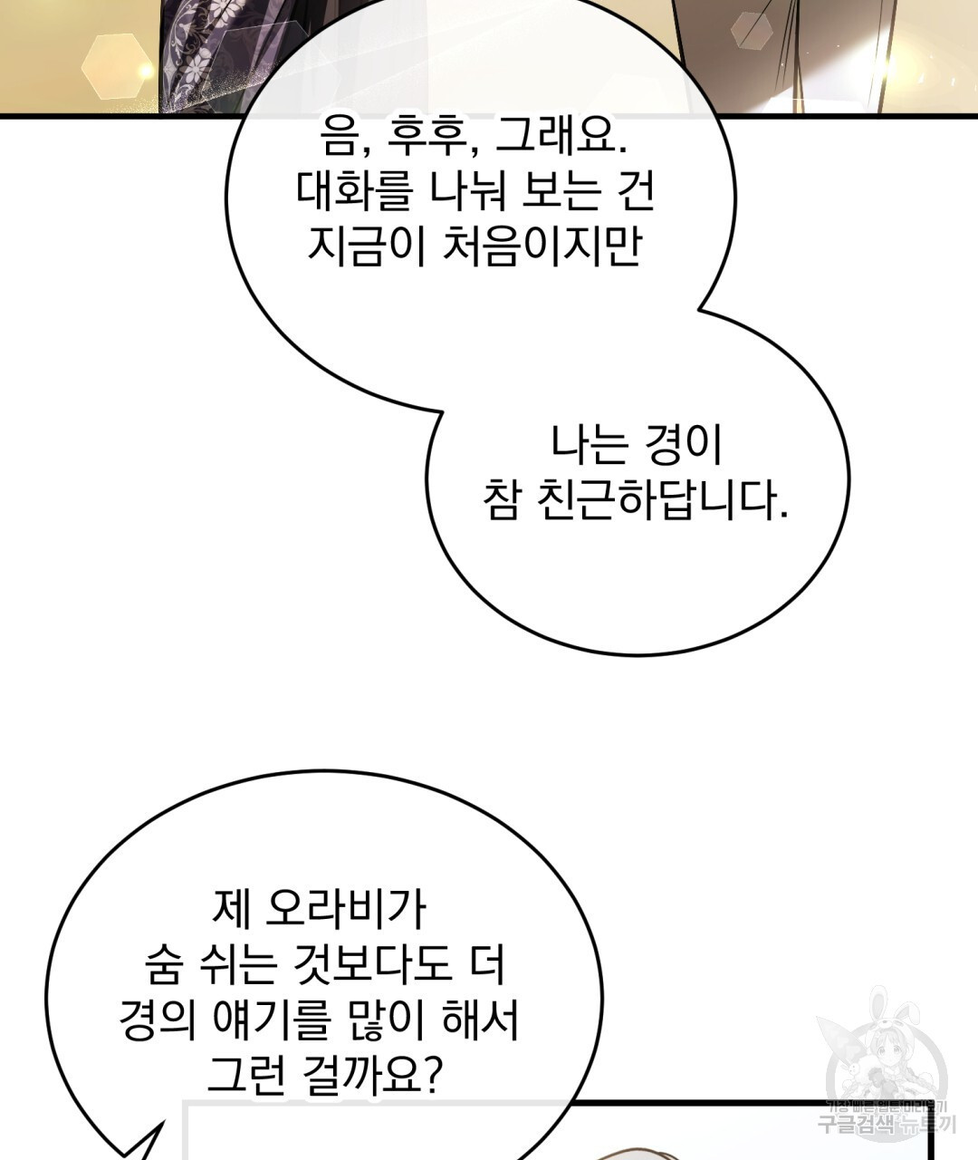 그림자 없는 밤 75화 - 웹툰 이미지 104