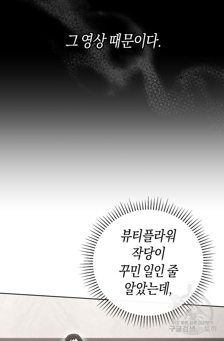 막장드라마 31화 - 웹툰 이미지 88