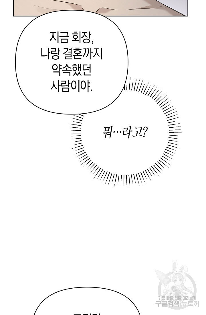 막장드라마 31화 - 웹툰 이미지 109