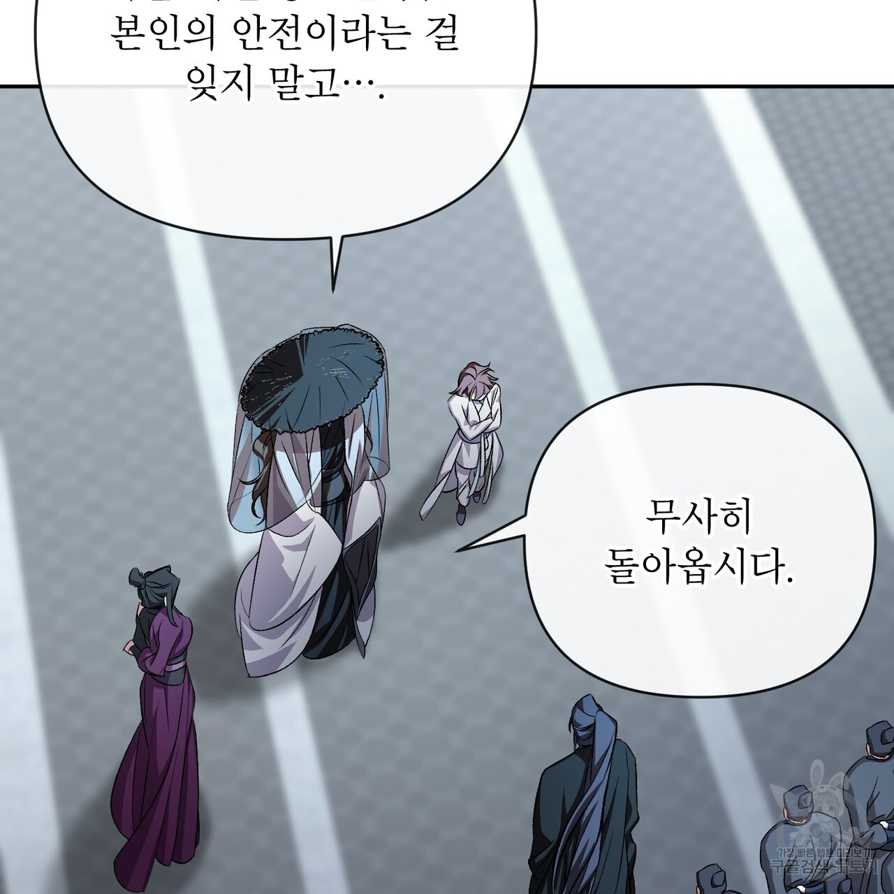 상호 불가침 안 합니다 60화 - 웹툰 이미지 23