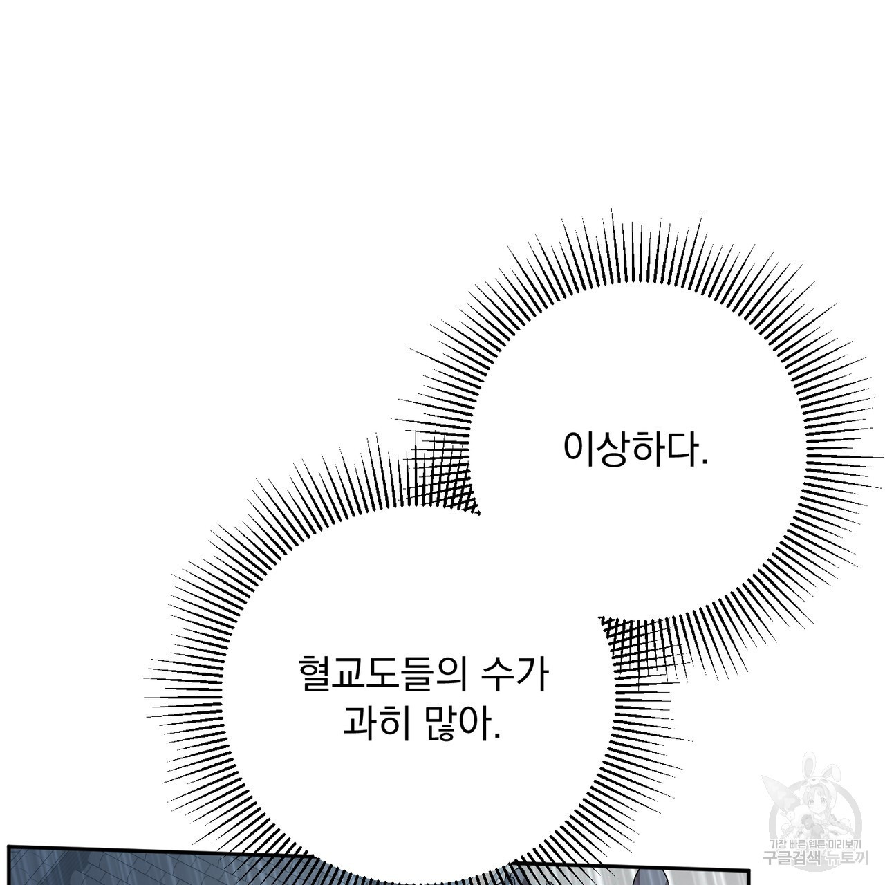 상호 불가침 안 합니다 60화 - 웹툰 이미지 45