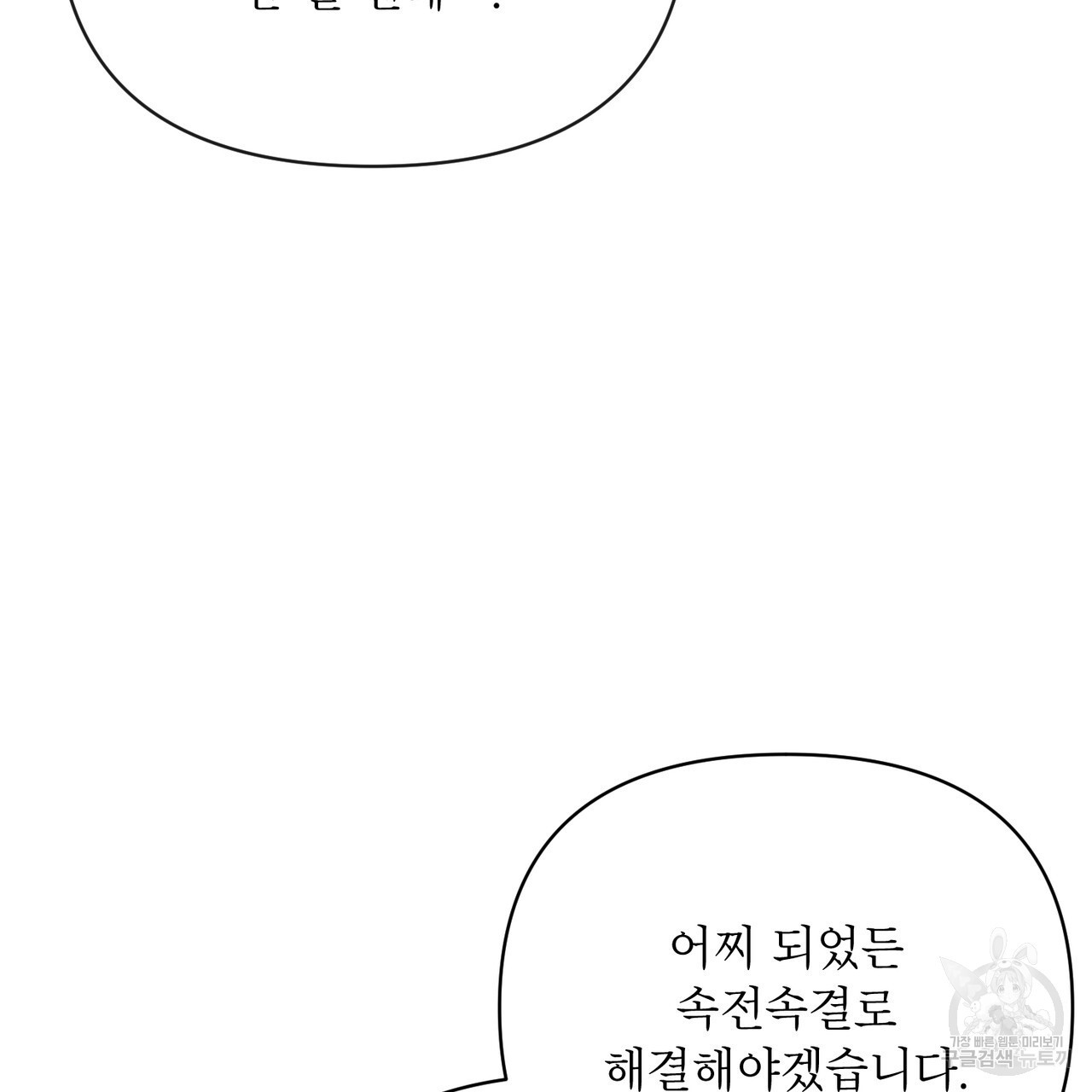 상호 불가침 안 합니다 60화 - 웹툰 이미지 67