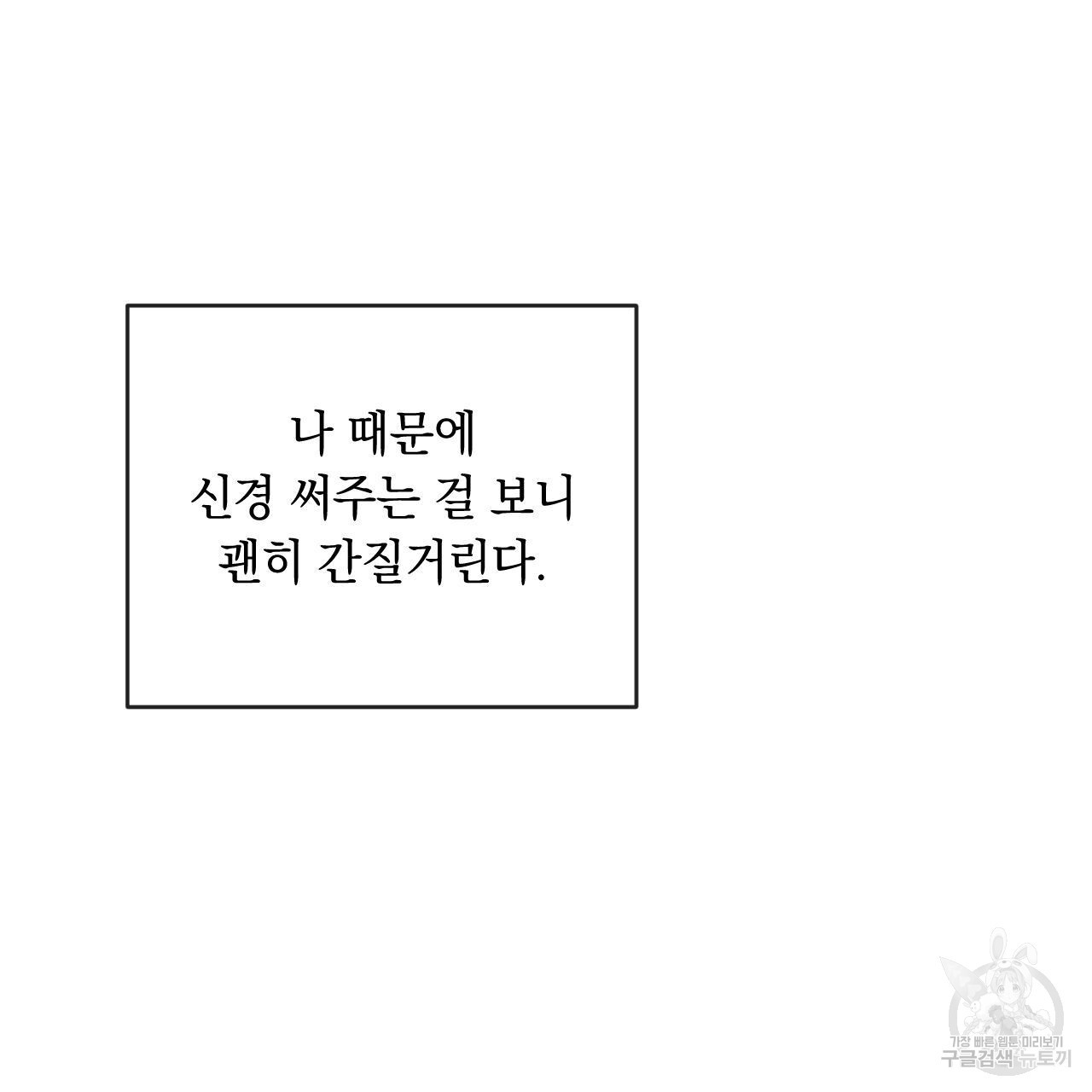 상극 74화 - 웹툰 이미지 81