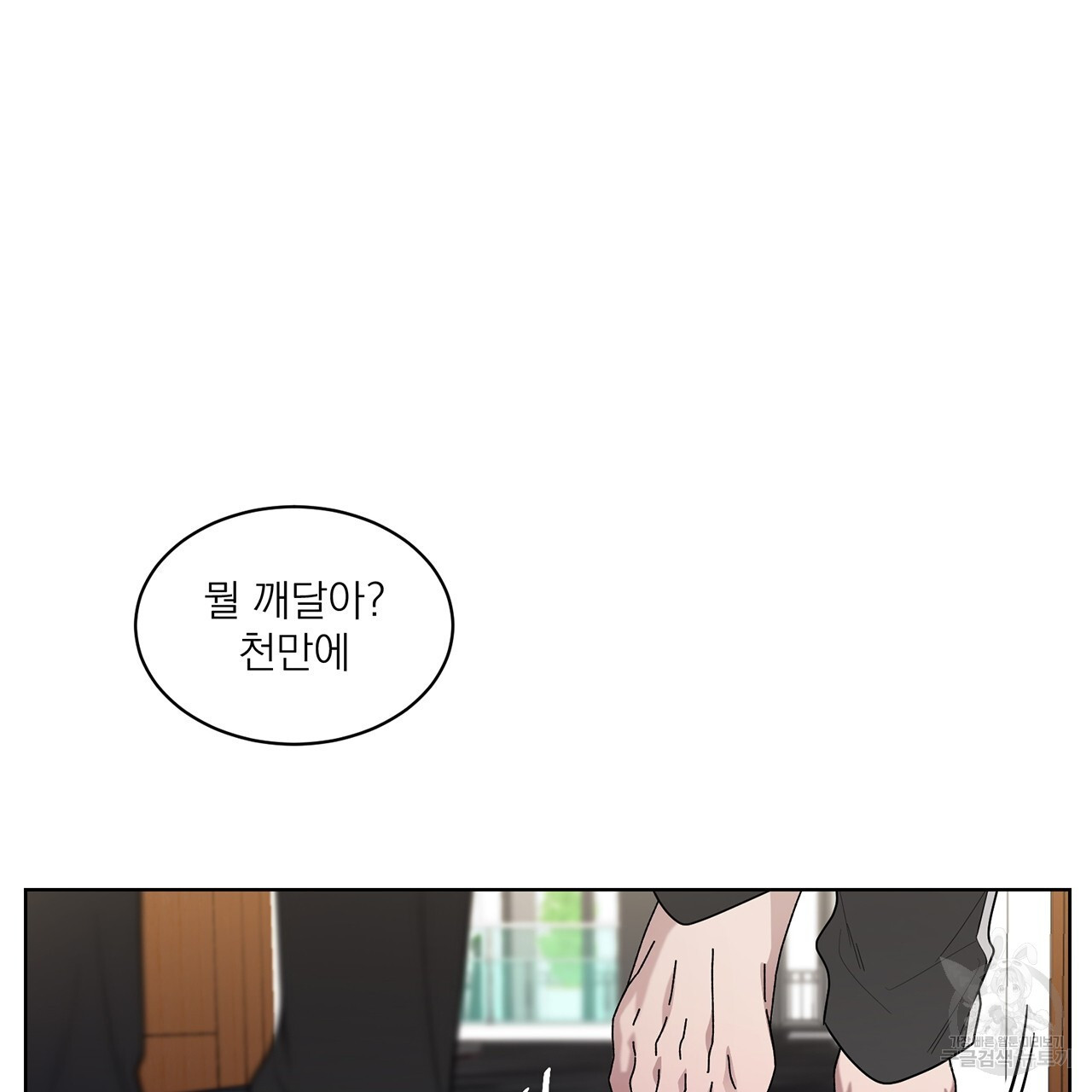 까치가 오면 31화 - 웹툰 이미지 9