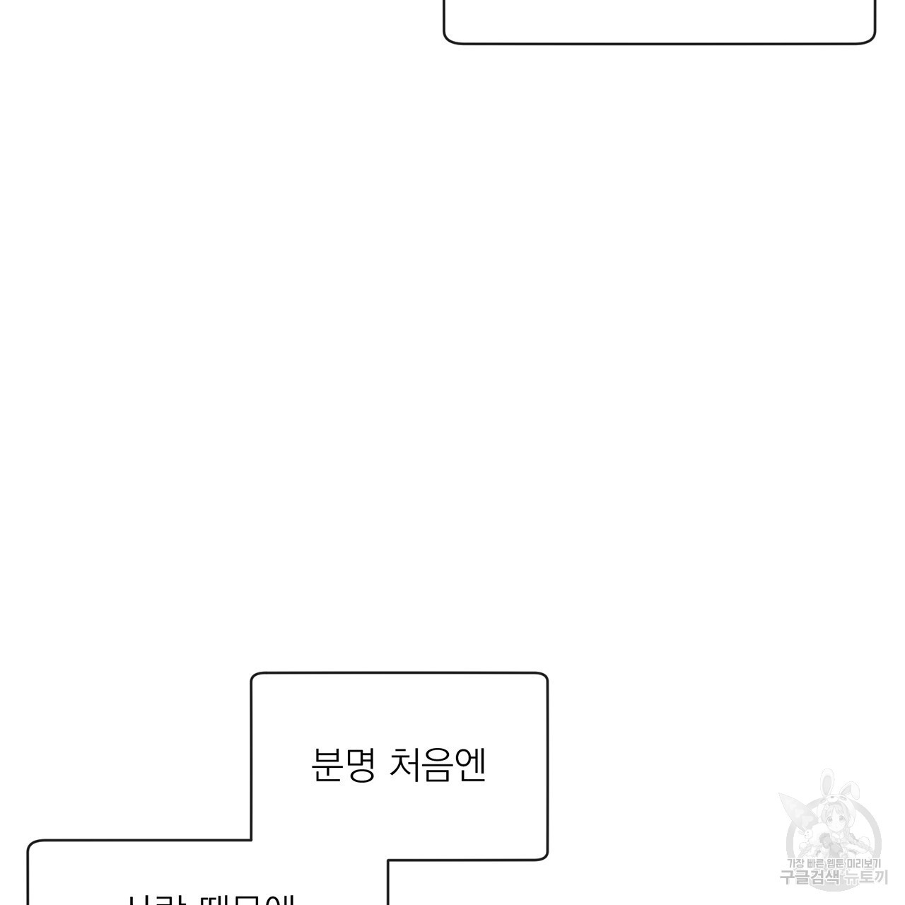 까치가 오면 31화 - 웹툰 이미지 51