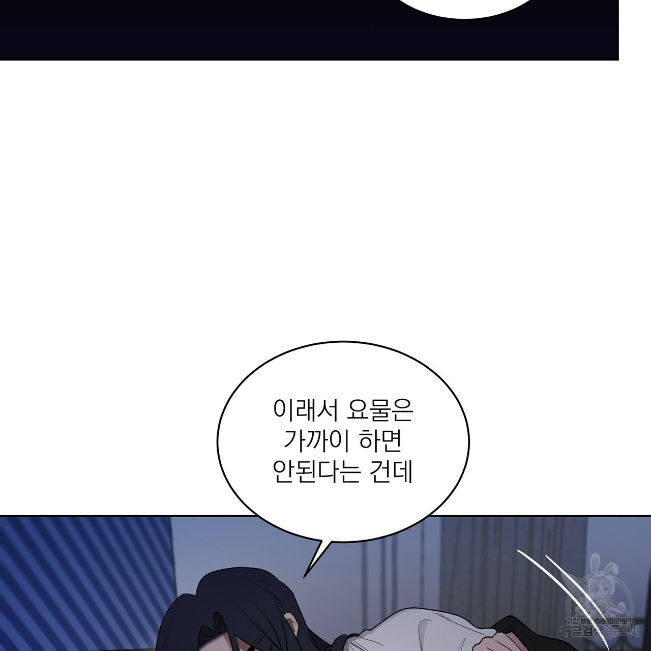 까치가 오면 31화 - 웹툰 이미지 71