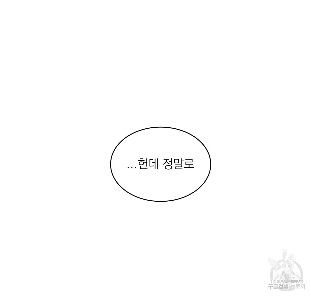 까치가 오면 31화 - 웹툰 이미지 76