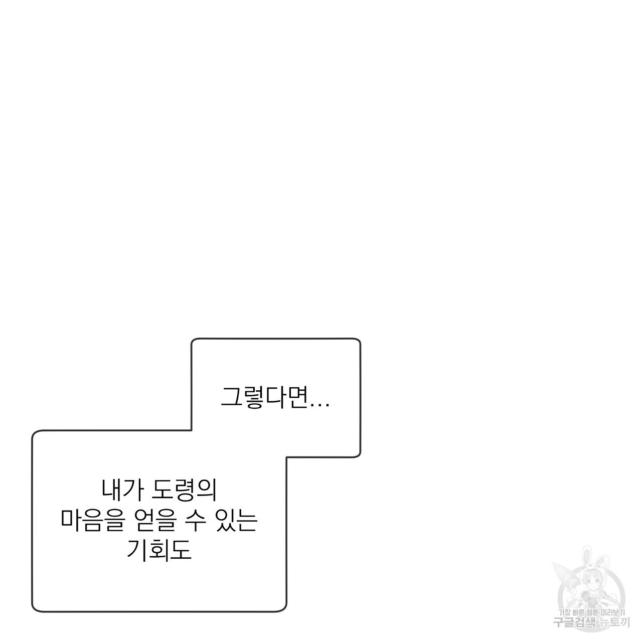 까치가 오면 31화 - 웹툰 이미지 83