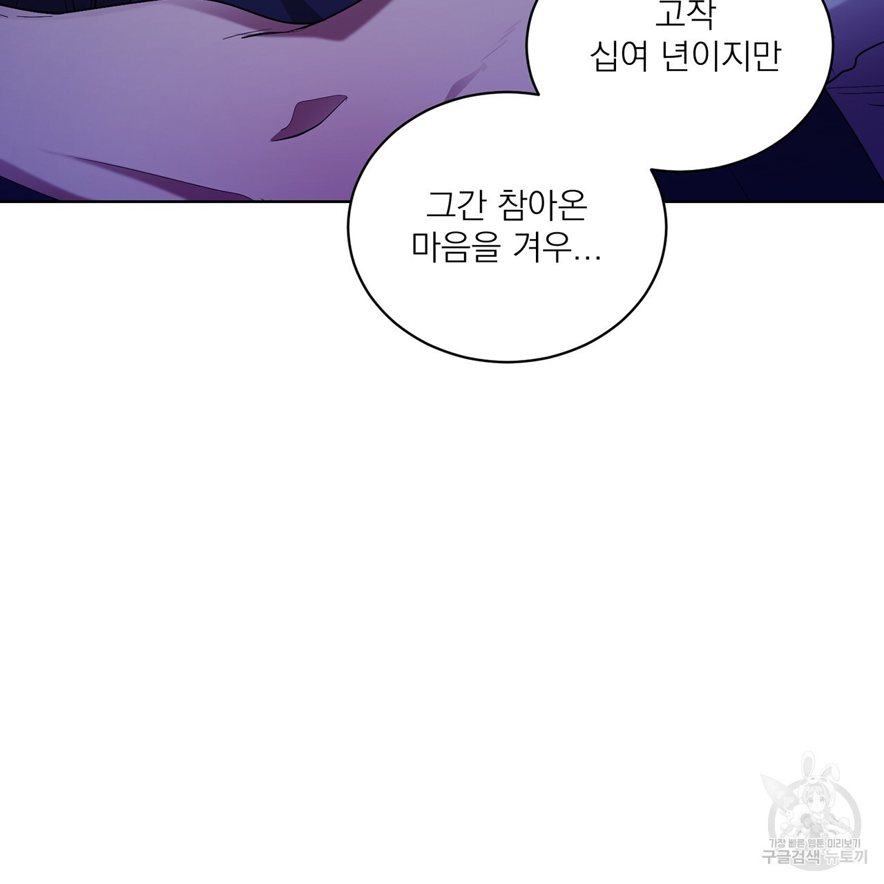 까치가 오면 31화 - 웹툰 이미지 91