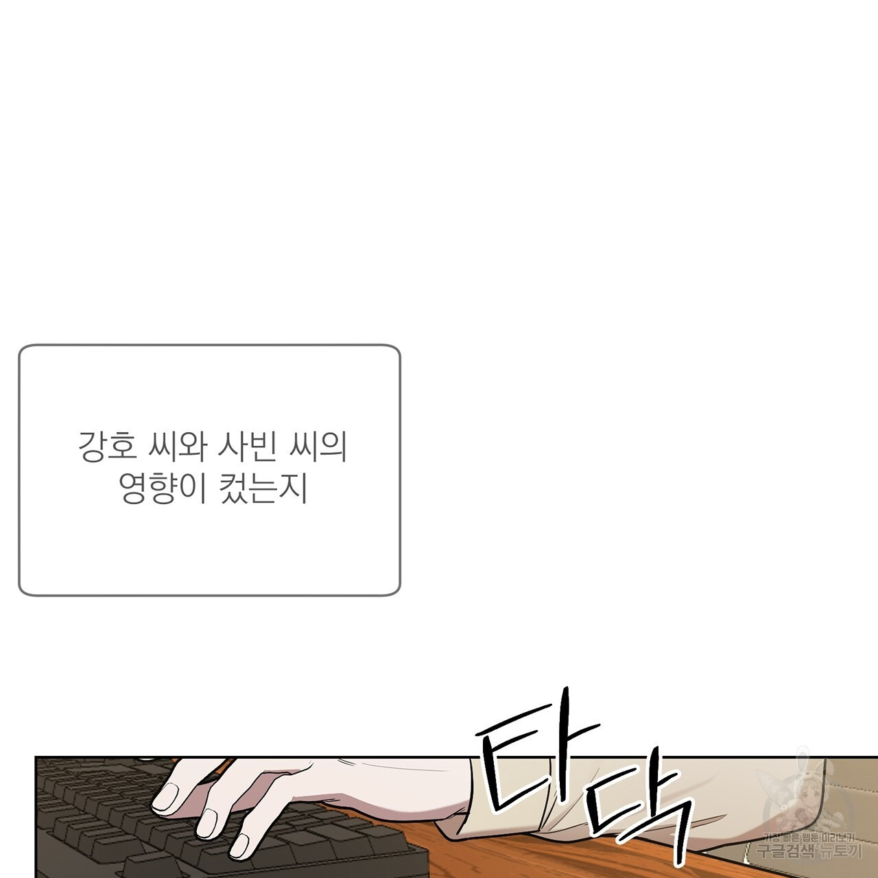 까치가 오면 31화 - 웹툰 이미지 111