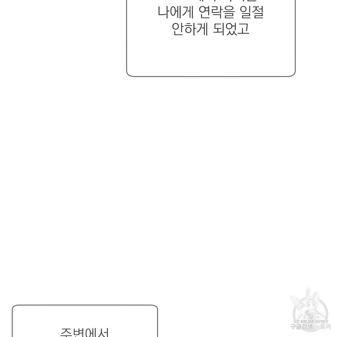 까치가 오면 31화 - 웹툰 이미지 113