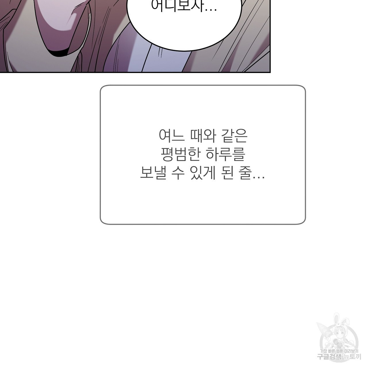 까치가 오면 31화 - 웹툰 이미지 117