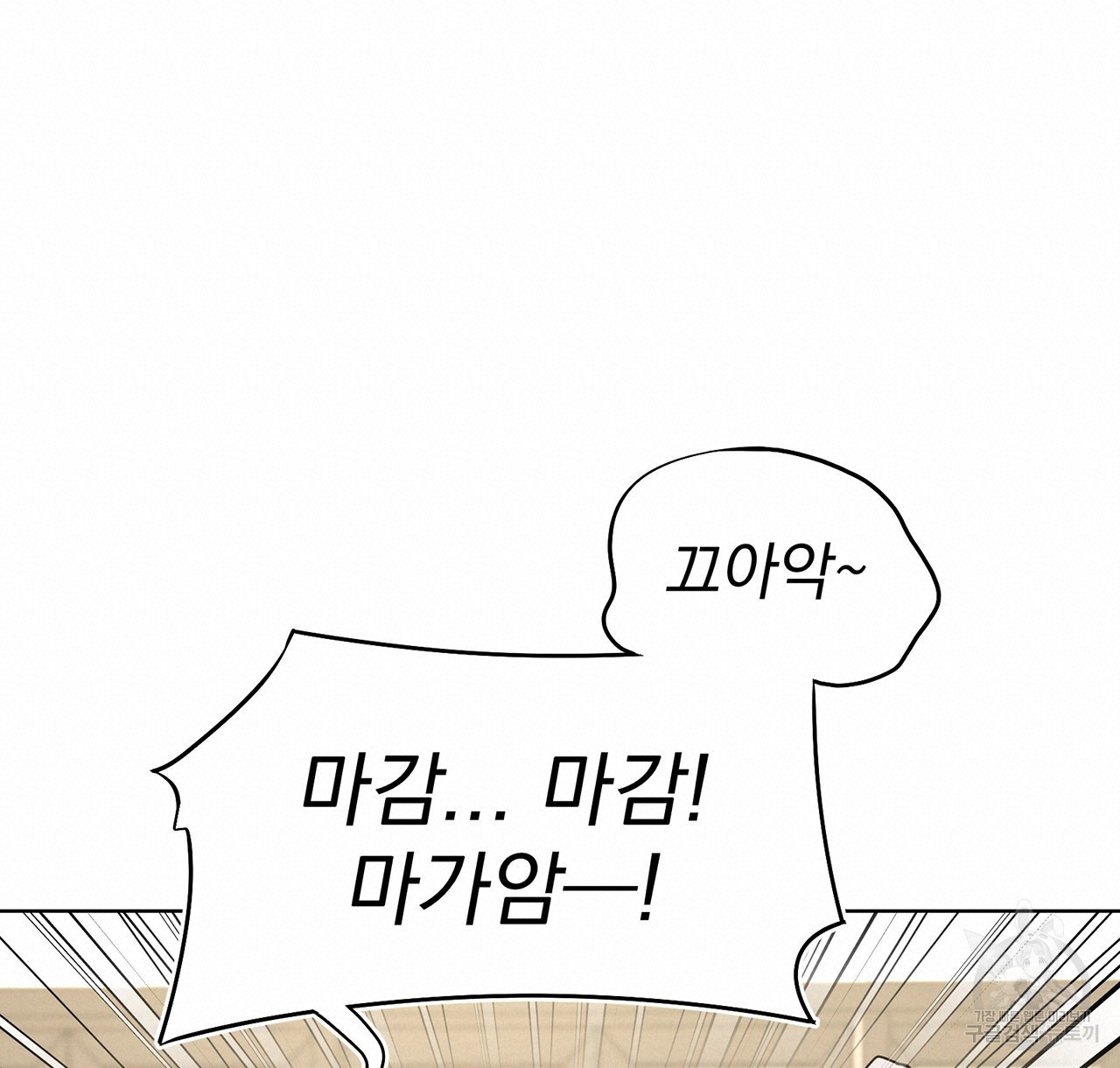 까치가 오면 31화 - 웹툰 이미지 120