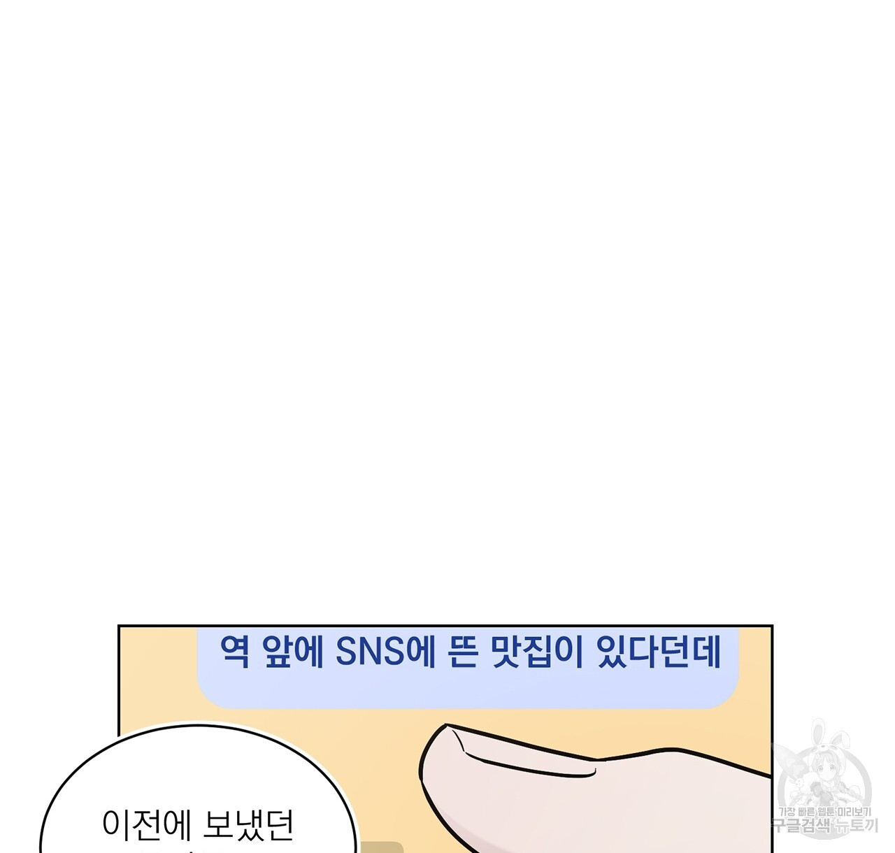 까치가 오면 31화 - 웹툰 이미지 132