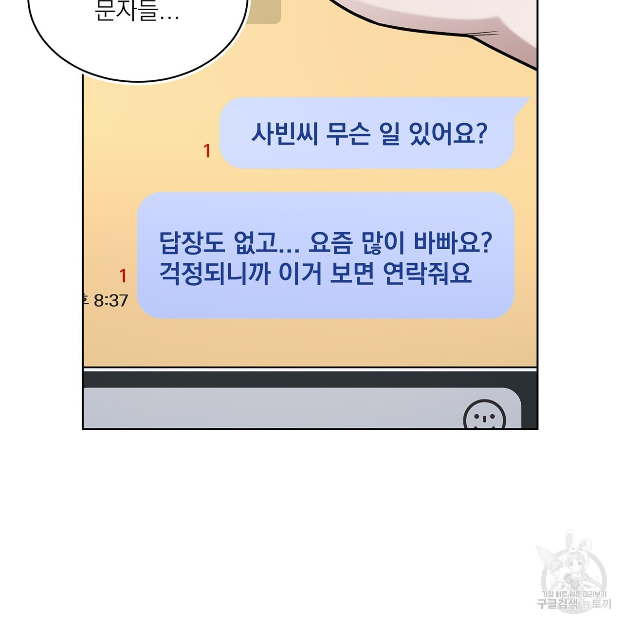 까치가 오면 31화 - 웹툰 이미지 133