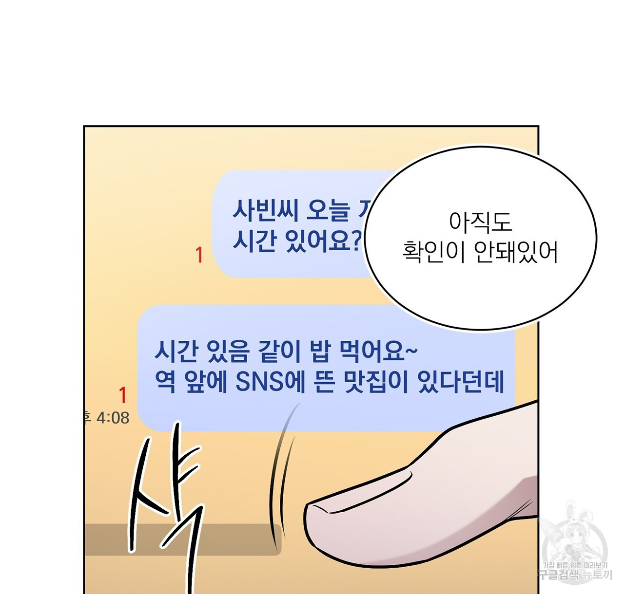 까치가 오면 31화 - 웹툰 이미지 134