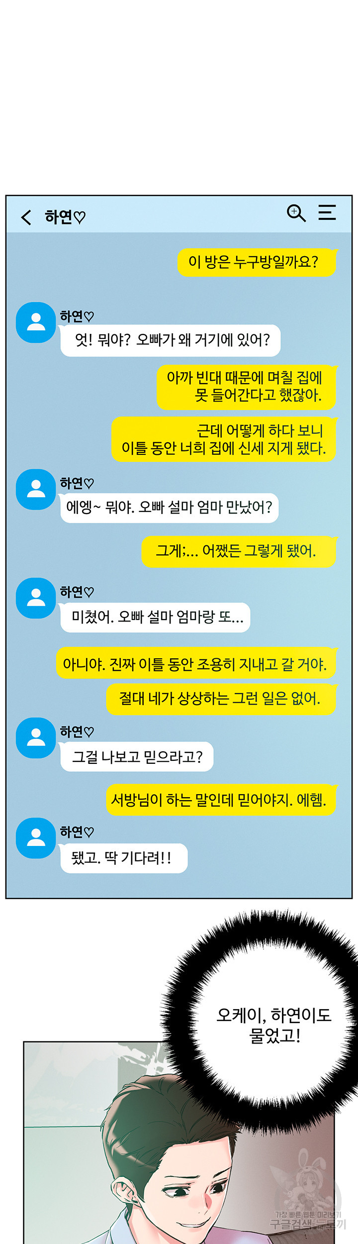 야왕성귀남 109화 - 웹툰 이미지 33