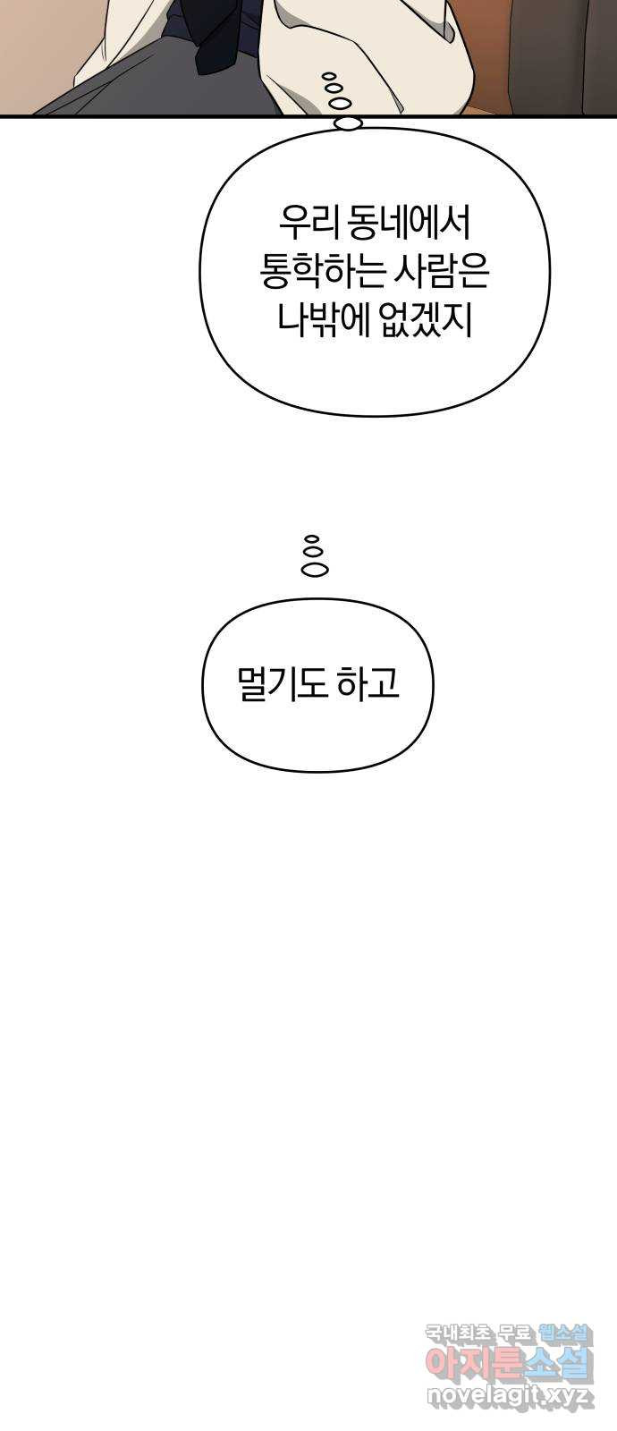 소년 소녀 연애하다 1화 말할 타이밍 - 세윤 작가 - 웹툰 이미지 9