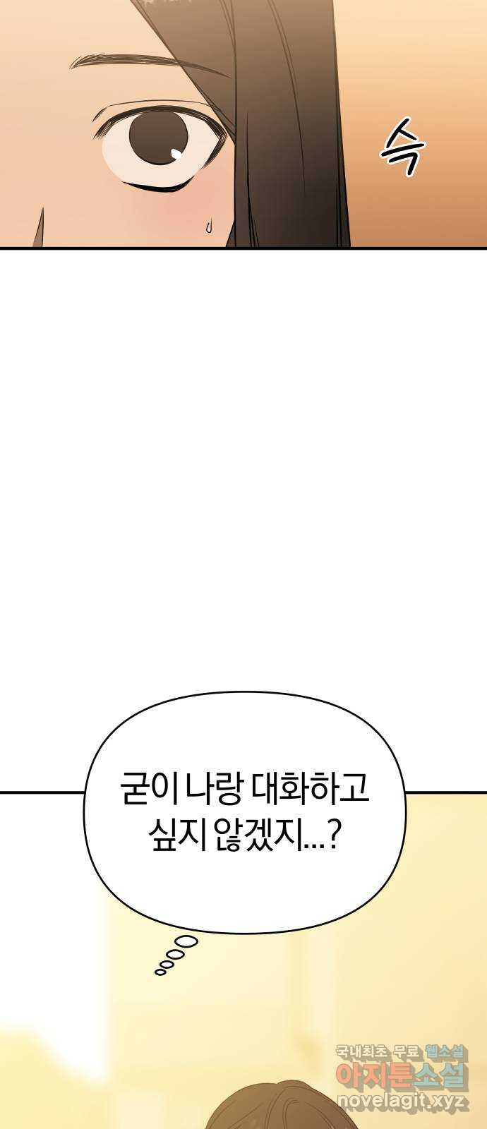 소년 소녀 연애하다 1화 말할 타이밍 - 세윤 작가 - 웹툰 이미지 21