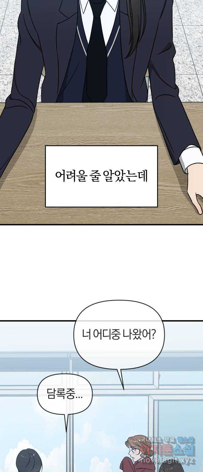 소년 소녀 연애하다 1화 말할 타이밍 - 세윤 작가 - 웹툰 이미지 28