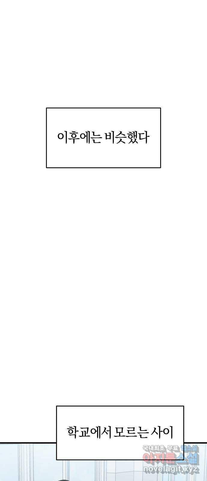 소년 소녀 연애하다 1화 말할 타이밍 - 세윤 작가 - 웹툰 이미지 33