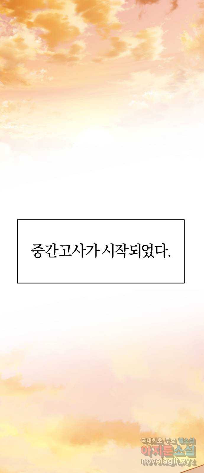 소년 소녀 연애하다 1화 말할 타이밍 - 세윤 작가 - 웹툰 이미지 40