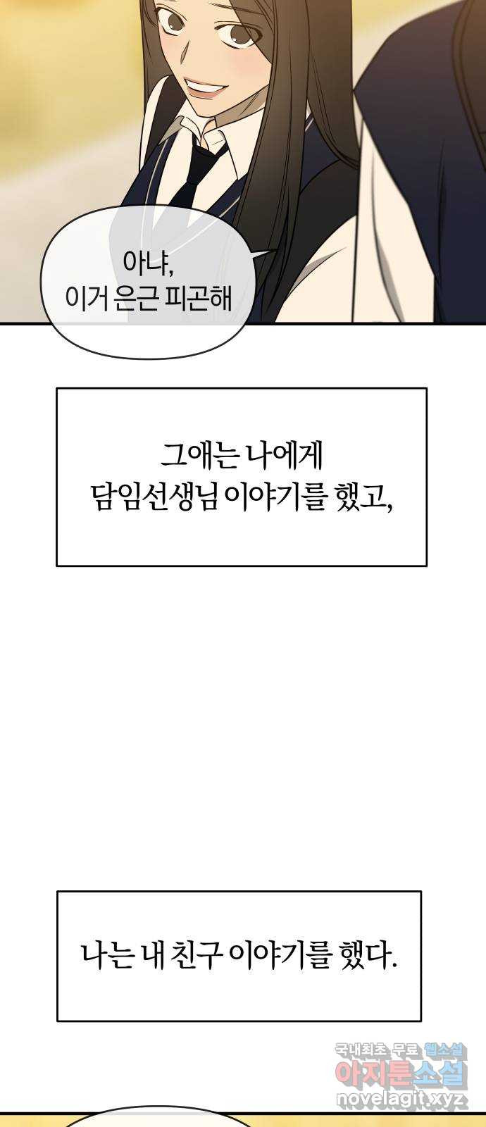 소년 소녀 연애하다 1화 말할 타이밍 - 세윤 작가 - 웹툰 이미지 61