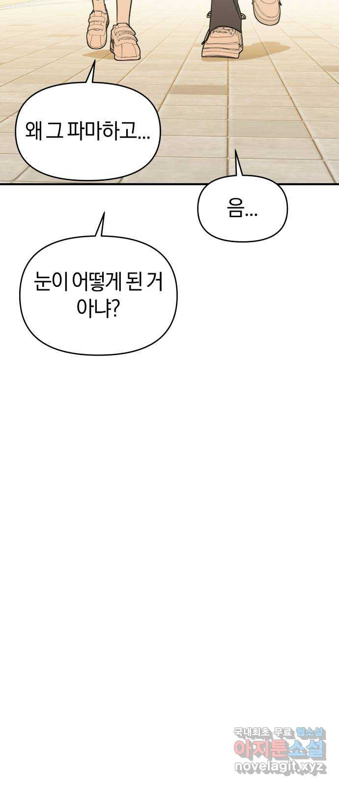 소년 소녀 연애하다 1화 말할 타이밍 - 세윤 작가 - 웹툰 이미지 63