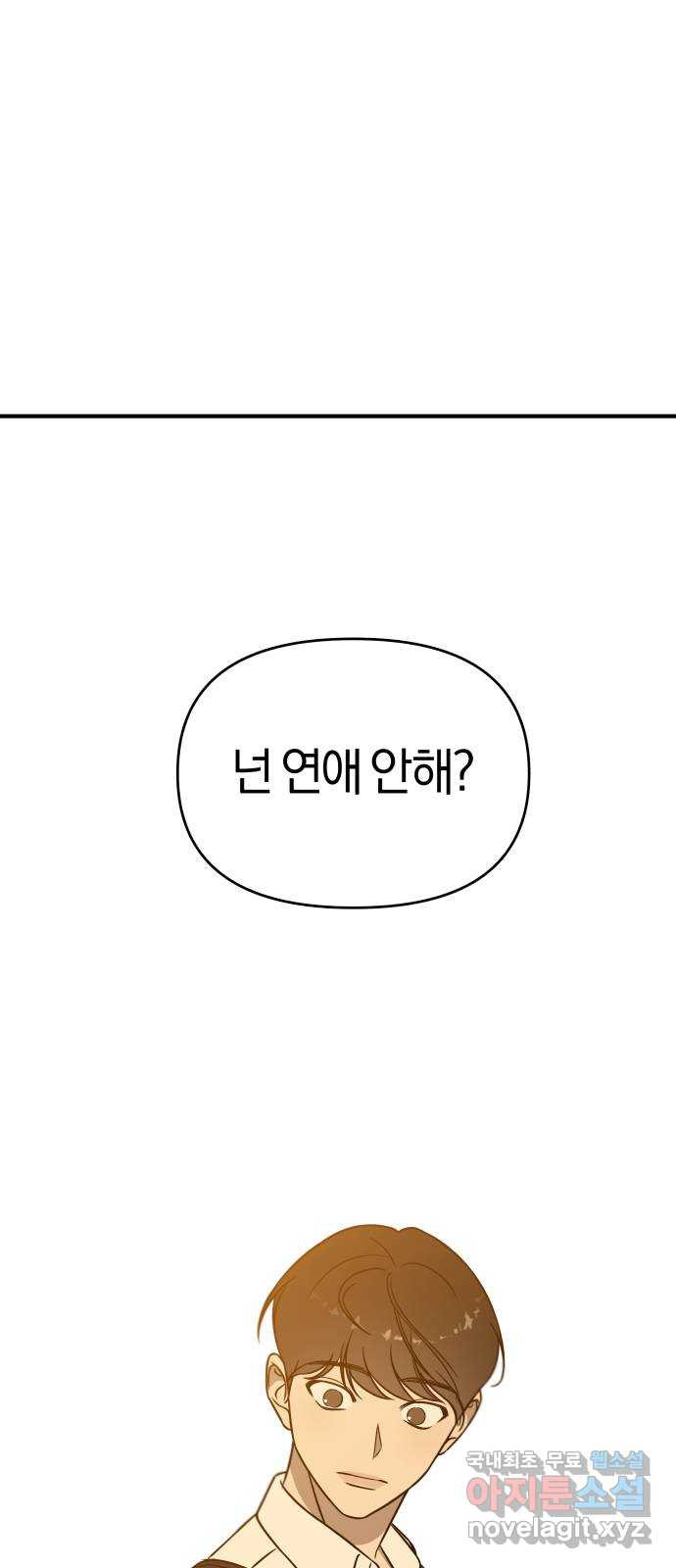 소년 소녀 연애하다 1화 말할 타이밍 - 세윤 작가 - 웹툰 이미지 83