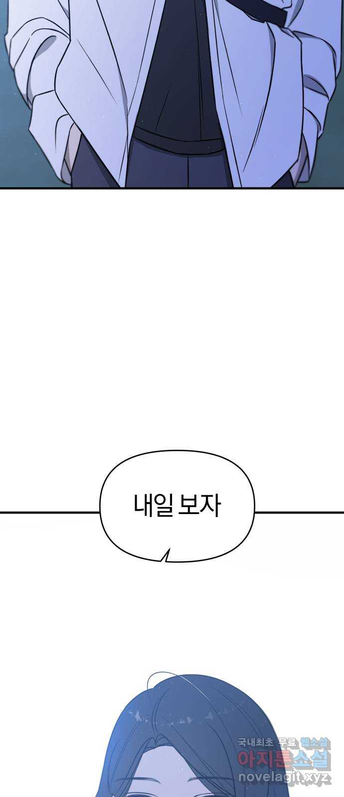 소년 소녀 연애하다 1화 말할 타이밍 - 세윤 작가 - 웹툰 이미지 126