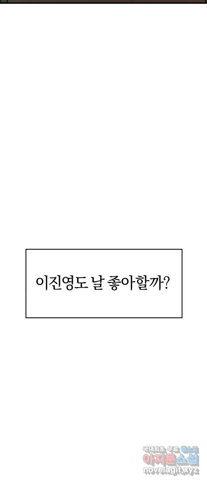 소년 소녀 연애하다 1화 말할 타이밍 - 세윤 작가 - 웹툰 이미지 132