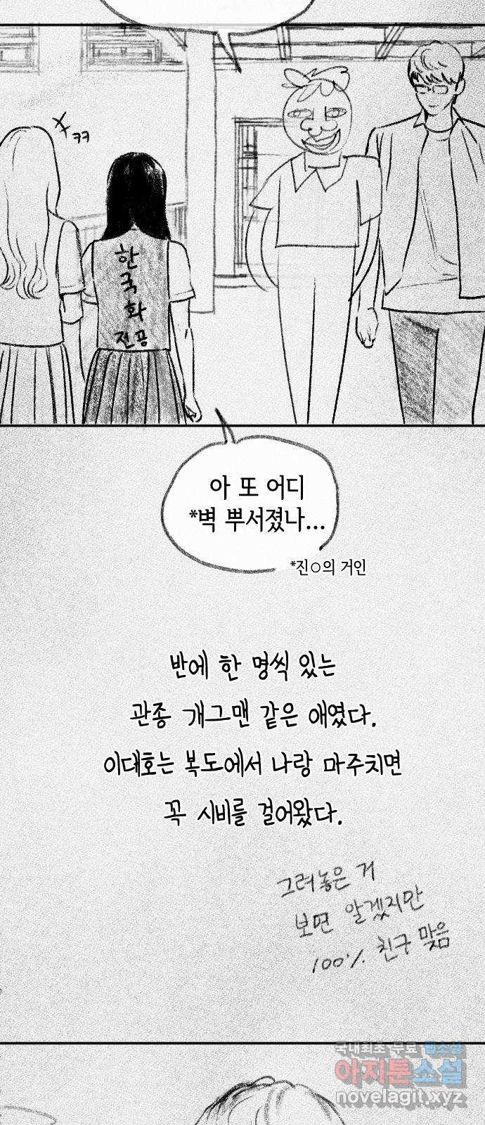 소년 소녀 연애하다 4화 노란 우산 - 정서 작가 - 웹툰 이미지 4