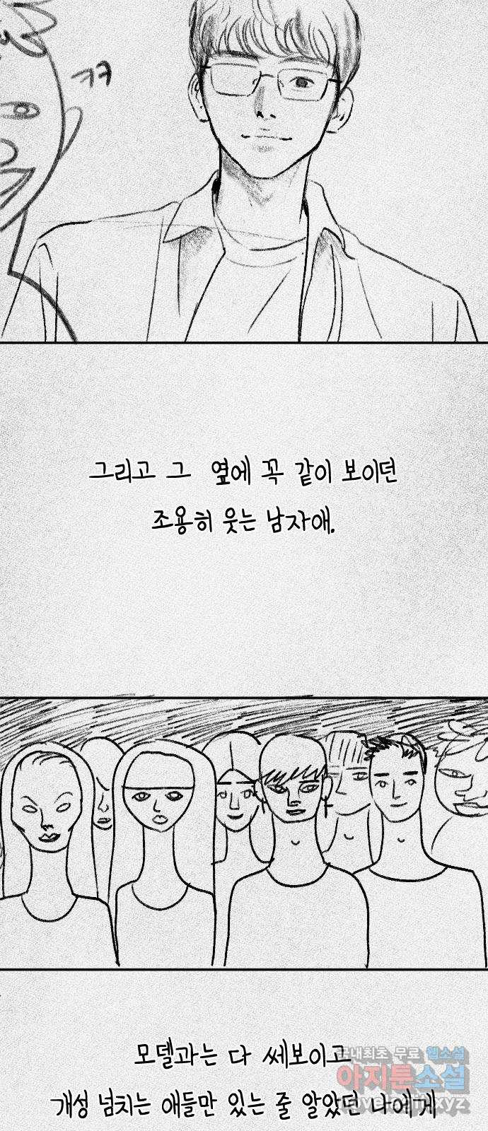 소년 소녀 연애하다 4화 노란 우산 - 정서 작가 - 웹툰 이미지 5